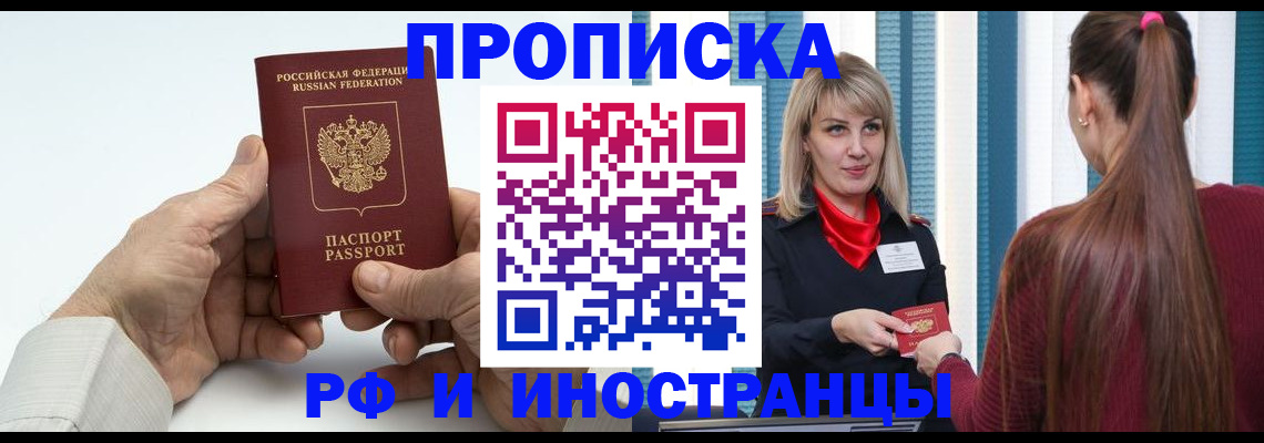 временная регистрация купить в Белоярске