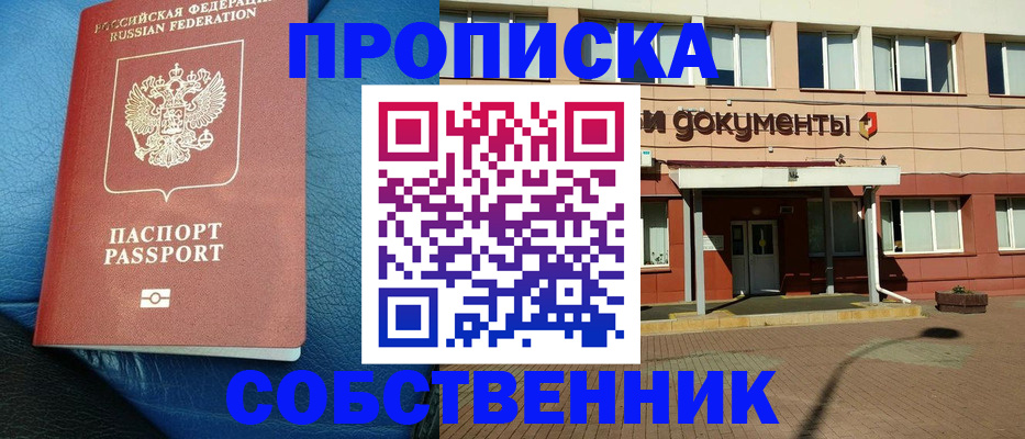 временная прописка в Белоярске