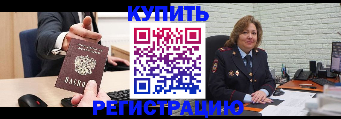 временная регистрация в Белоярске