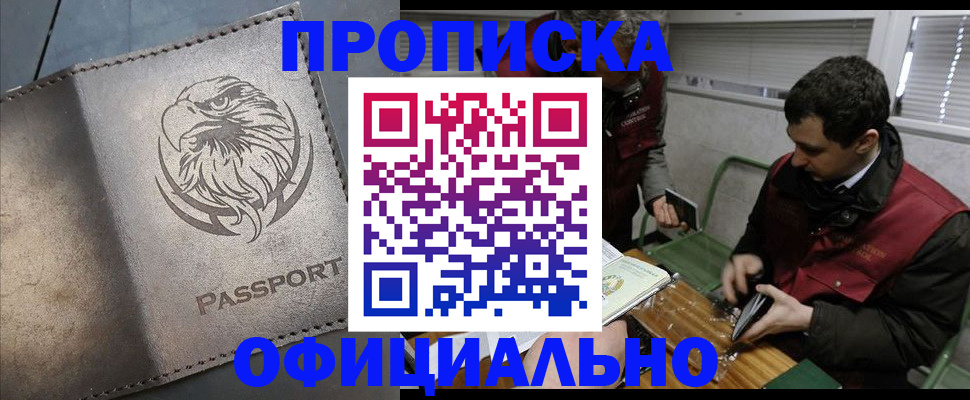 прописка от собственника в Белоярске