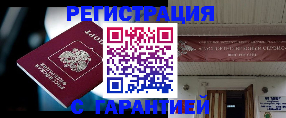 временная регистрация поиск в Белоярске