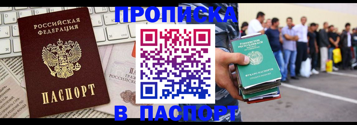 прописка в квартире в Белоярске