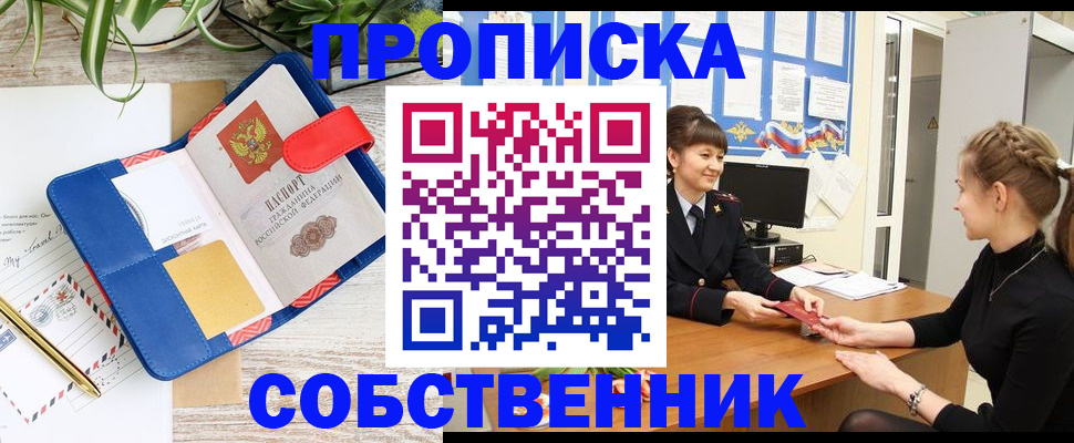 прописка ребенка в Белоярске